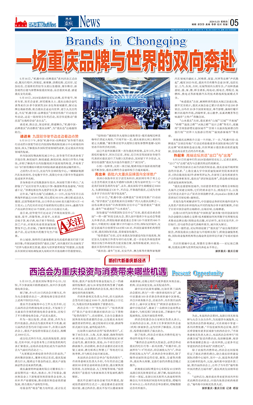 05-一場重慶品牌與世界的雙向奔赴