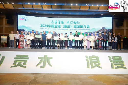 “浪漫宣恩 渝你相約”2024中國宣恩（重慶）旅游推介會舉行