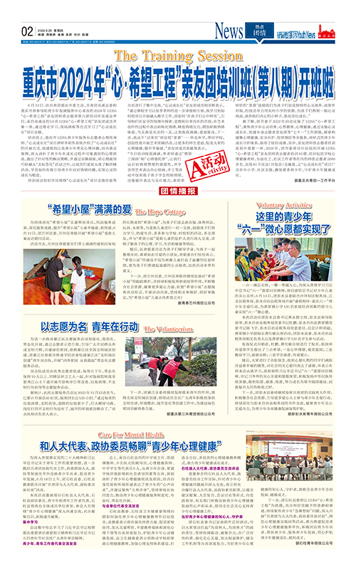 02-重慶市2024年“心·希望工程”親友團培訓班（第八期）開班啦