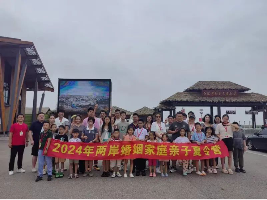 海峽兩岸婚姻家庭親子夏令營赴盤錦市參訪交流